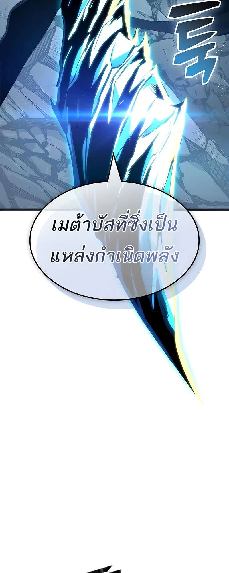 The World After the end โลกหลังการล่มสลาย ตอนที่ 168 หน้า 17