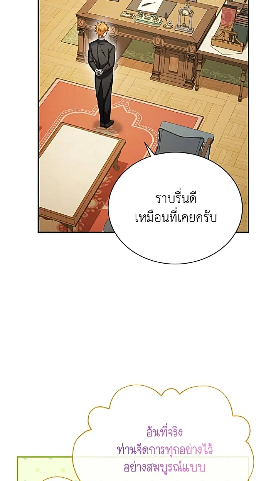 The Soulless Duchess ตอนที่ 160 หน้า 7