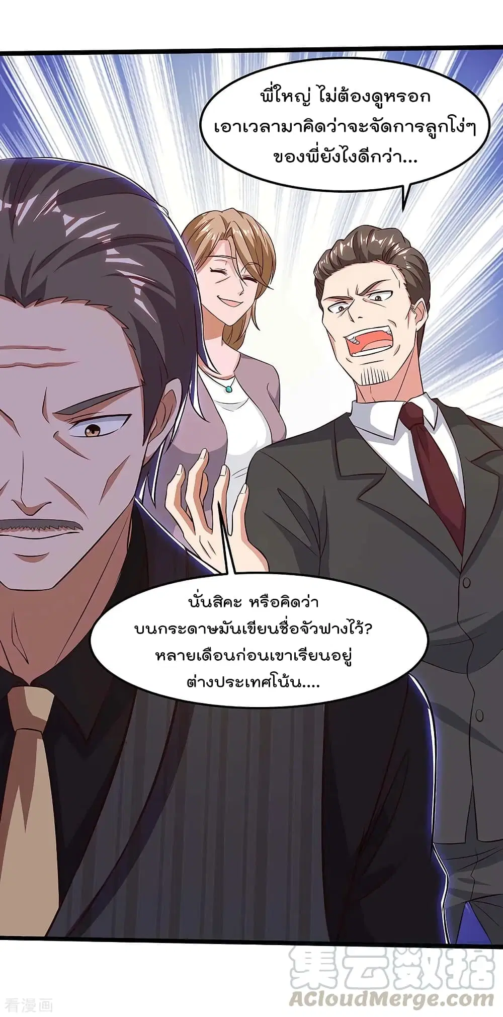 Rebirth Abandoned Less Return ตอนที่ 121 หน้า 23