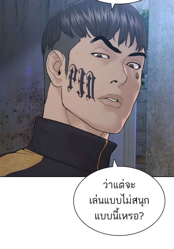 How to Fight ตอนที่ 166 หน้า 161