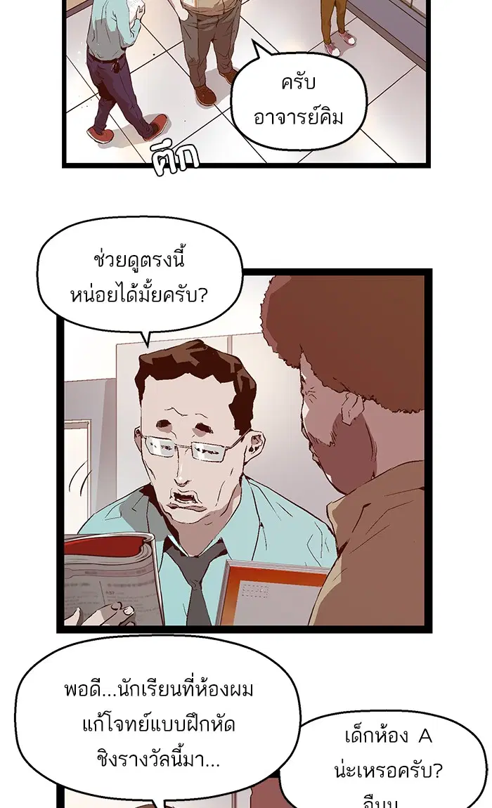 Weak Hero ตอนที่ 73 หน้า 6