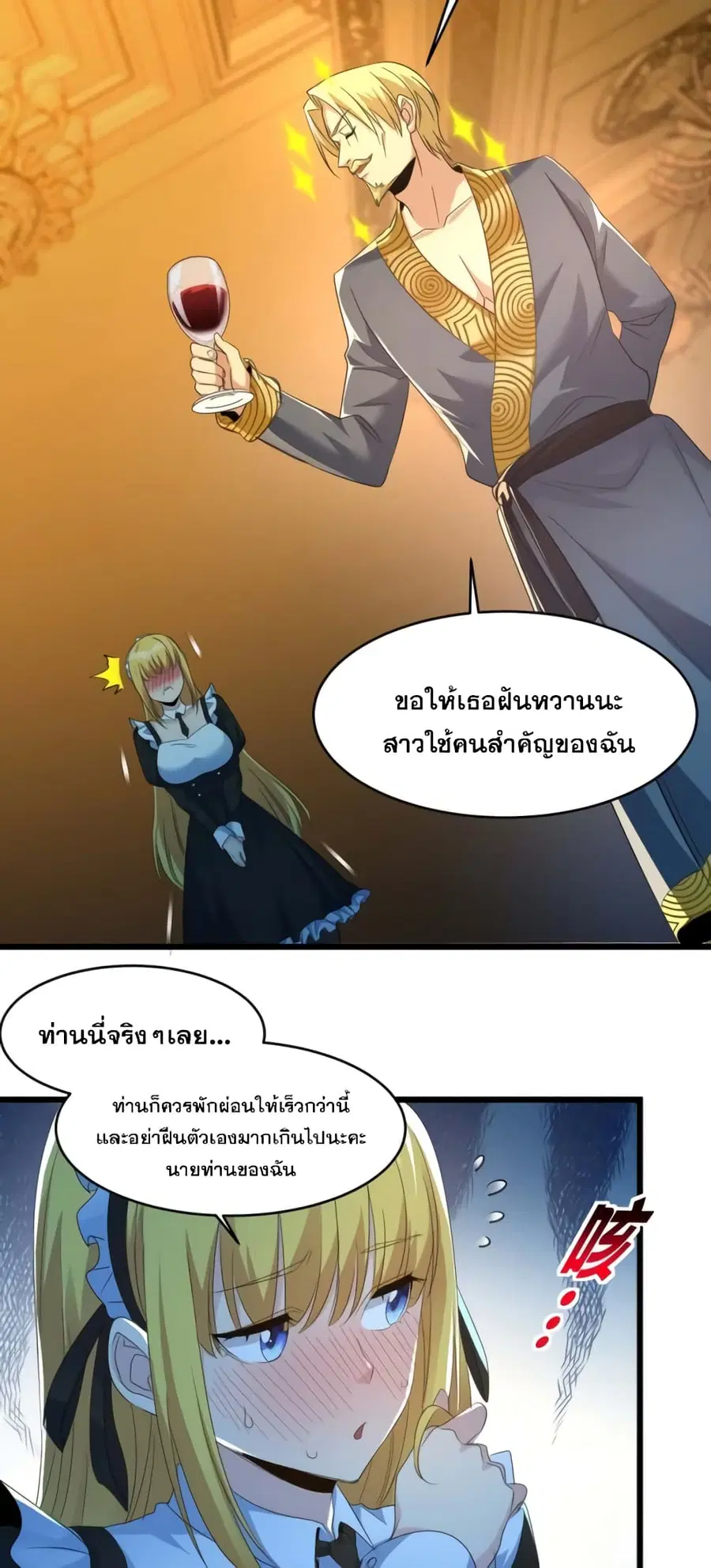 I’m Really Not the Evil God’s Lackey ตอนที่ 94 หน้า 8
