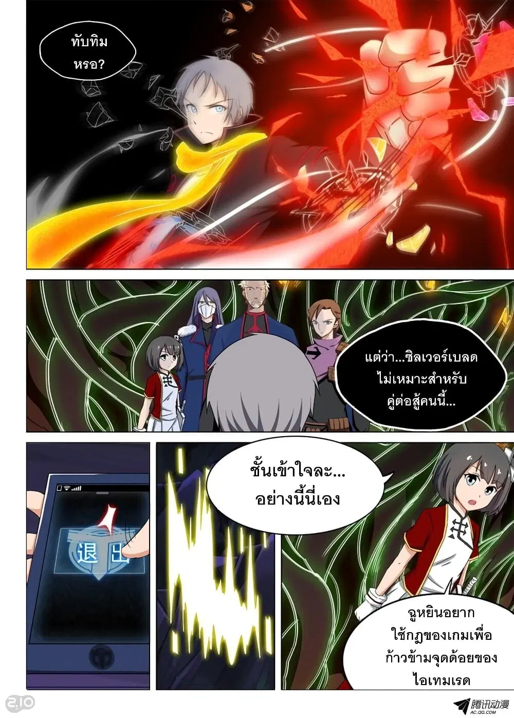 Silver Gravekeeper ตอนที่ 121 หน้า 4