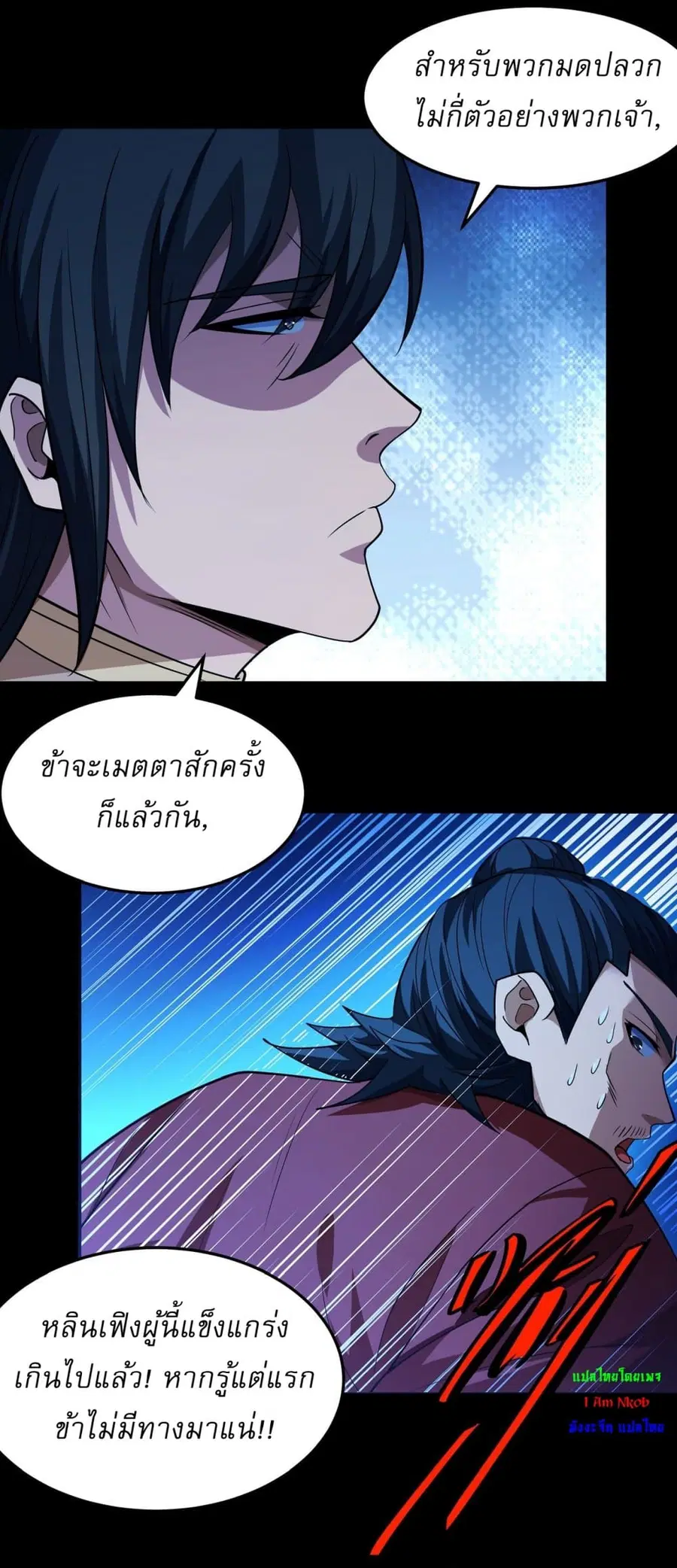 God of Martial Arts ตอนที่ 639 หน้า 14