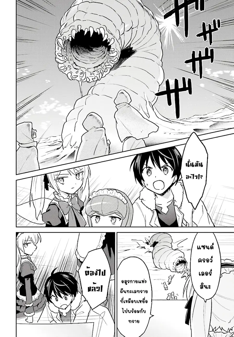 In Another World With My Smartphone ตอนที่ 36.1 หน้า 7