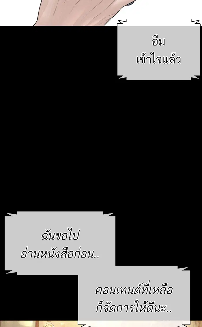 How to Fight ตอนที่ 149 หน้า 62