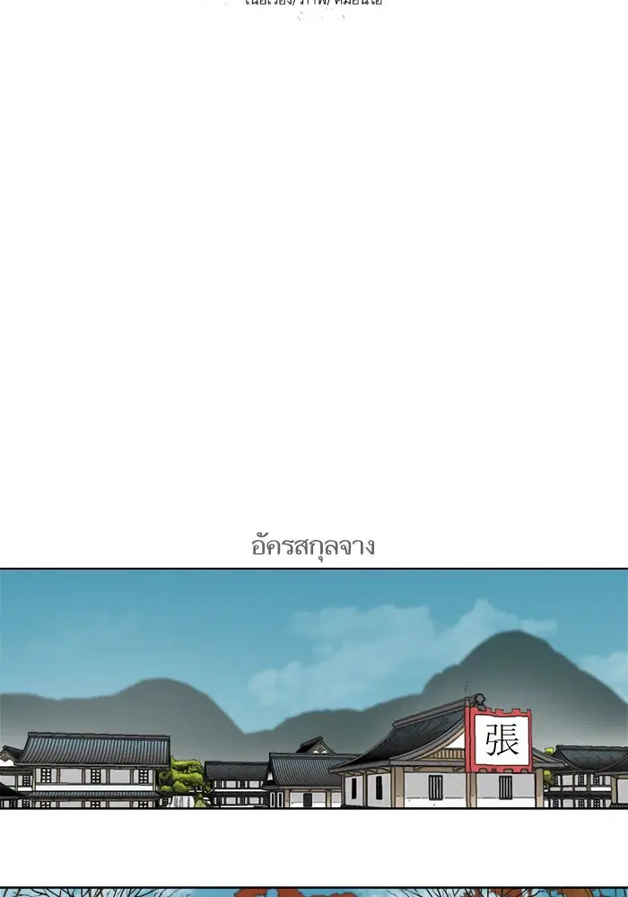 Escort Warrior ตอนที่ 111 หน้า 13