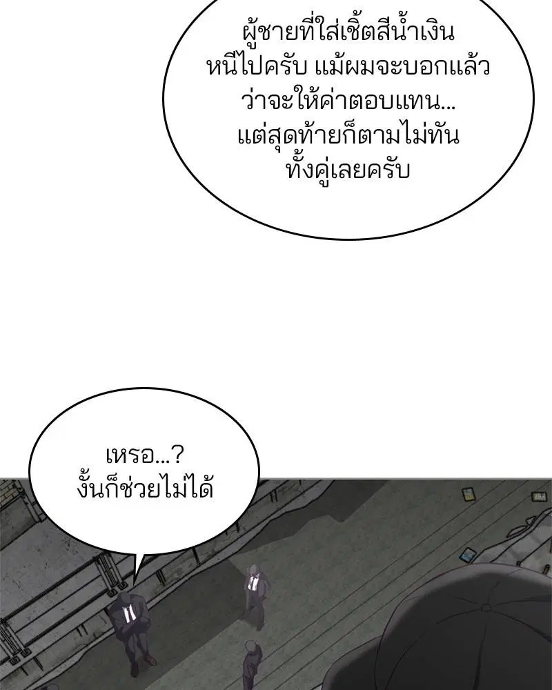 The Boy of Death ตอนที่ 59 หน้า 128