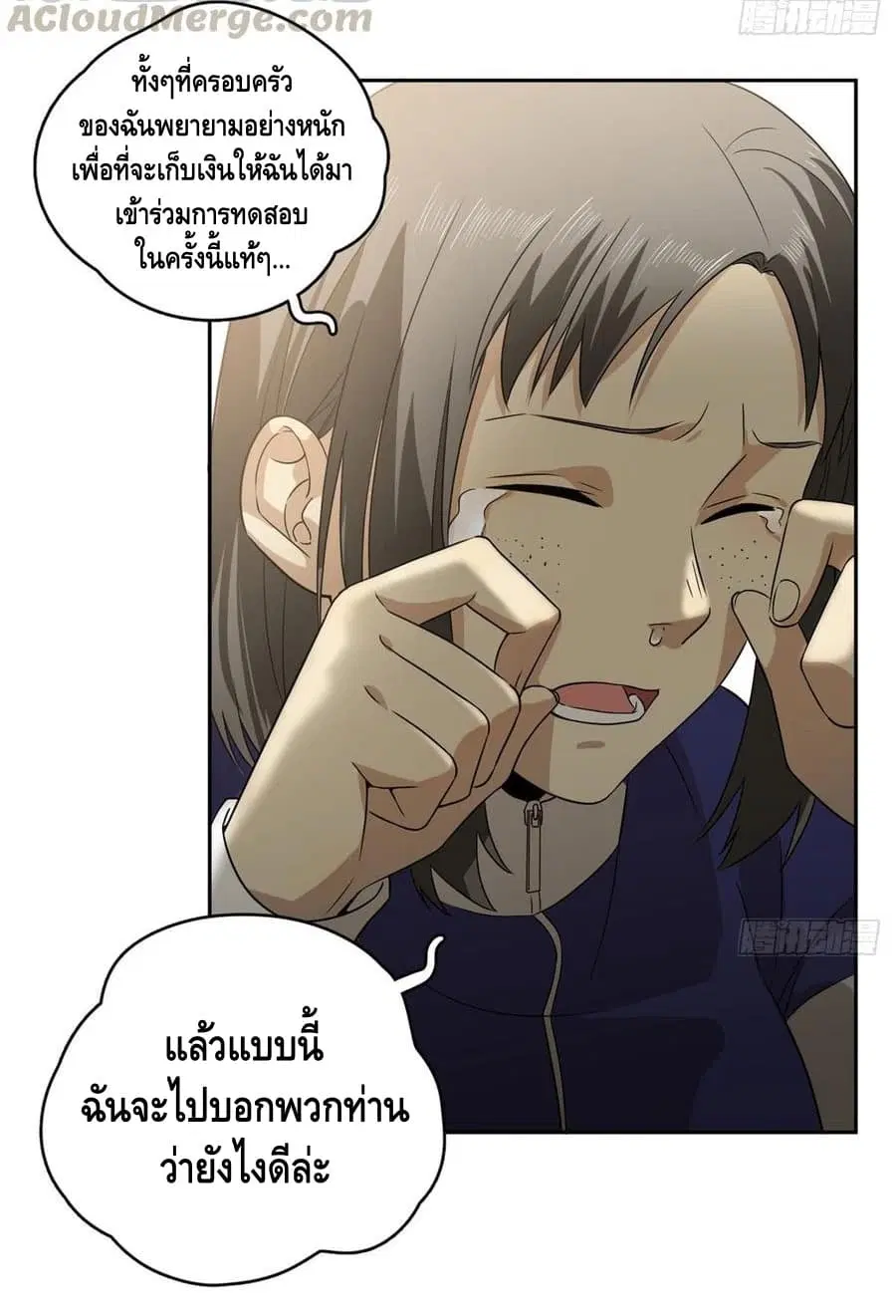 Global Martial Arts ตอนที่ 16 หน้า 24