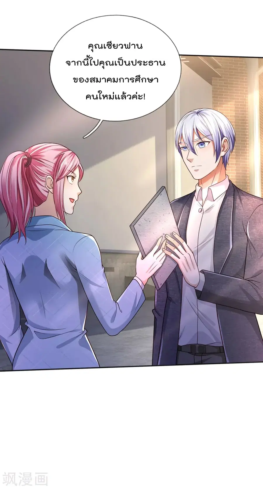 I’m the Great Immortal ตอนที่ 316 หน้า 17