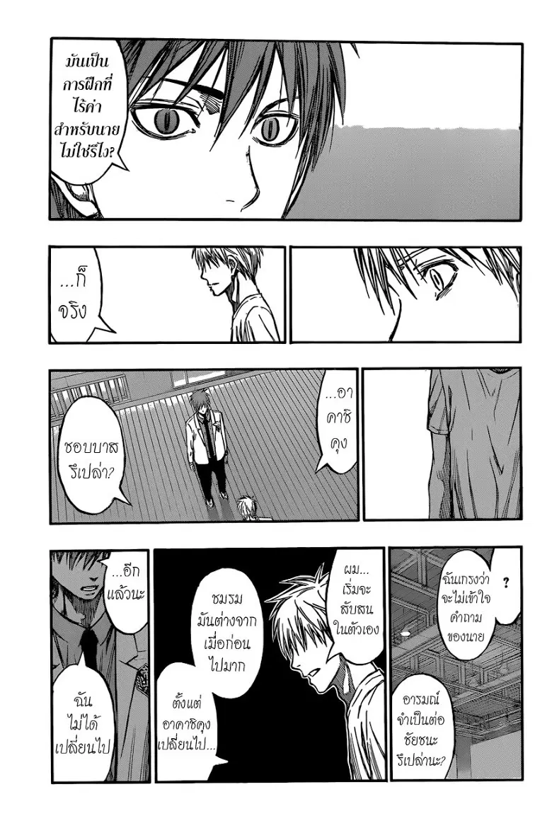 Kuroko no Basuke ตอนที่ 222 หน้า 15