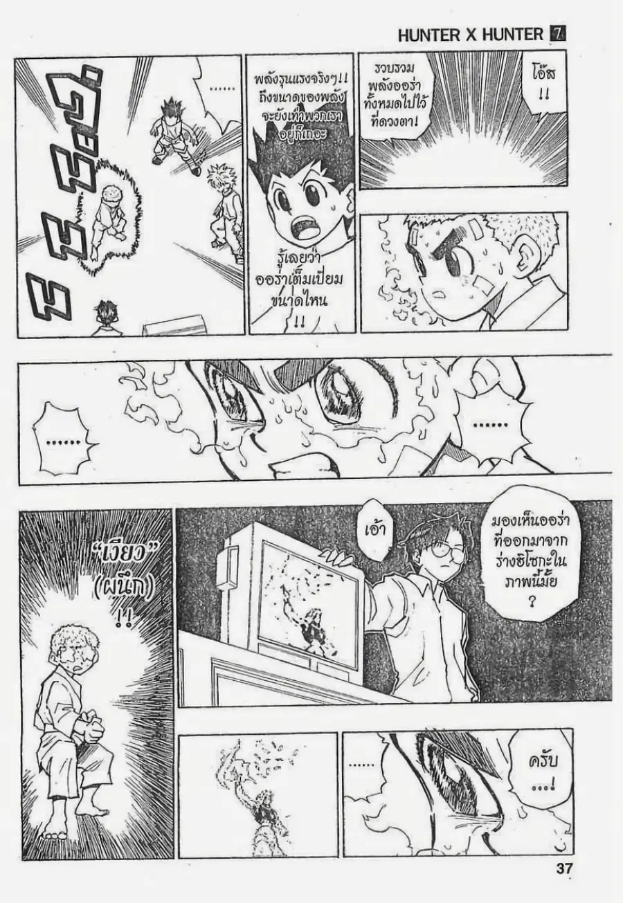Hunter x Hunter ตอนที่ 56 หน้า 11