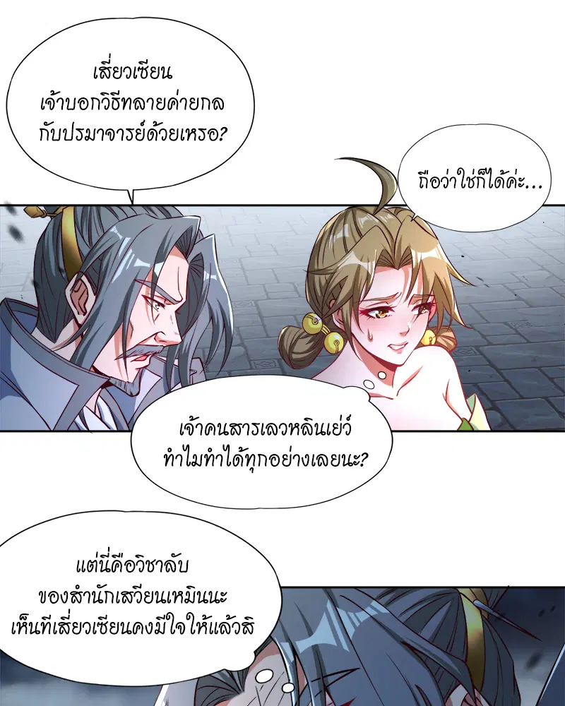The Time of Rebirth ตอนที่ 182 หน้า 26