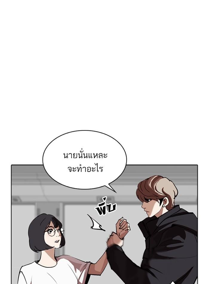 Lookism ตอนที่ 257 หน้า 150