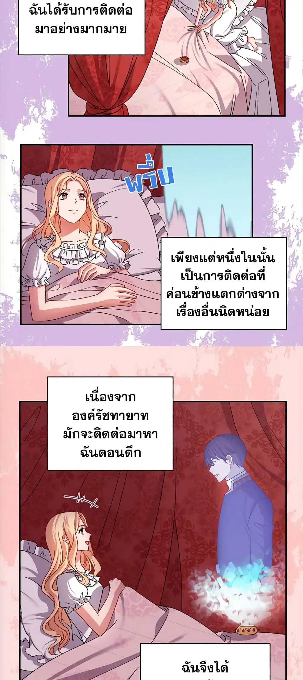 What It Takes to be a Villainess ตอนที่ 74 หน้า 15