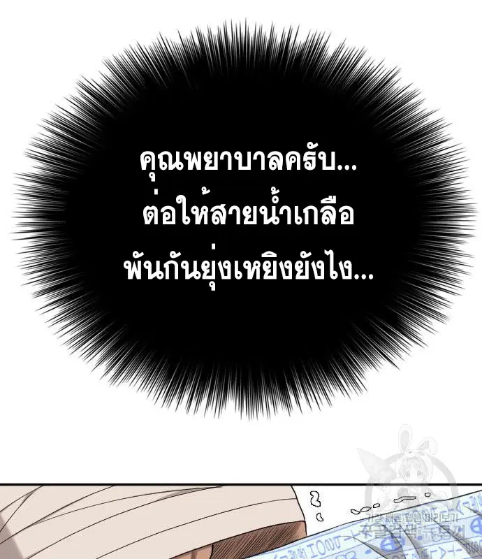 Bad Guy ตอนที่ 131 หน้า 141