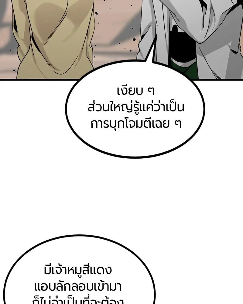 HERO KILLER ตอนที่ 77 หน้า 117