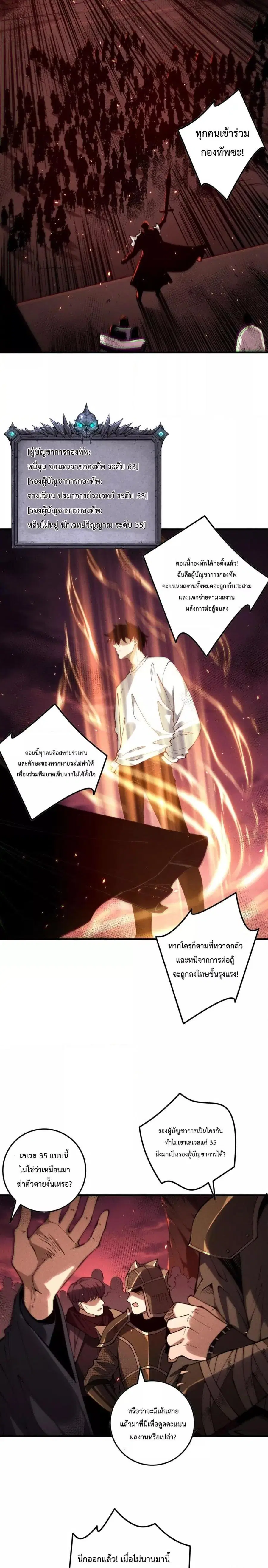 Necromancer King of The Scourge ตอนที่ 142 หน้า 7