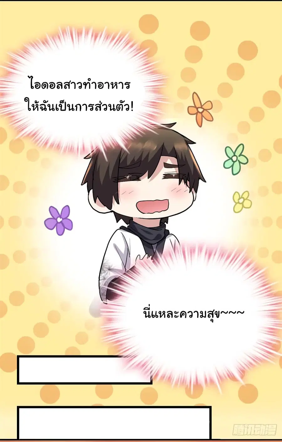 I might be A Fake Fairy ตอนที่ 55 หน้า 11