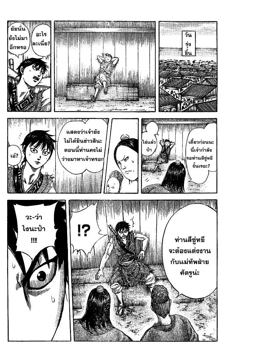 Kingdom ตอนที่ 250 หน้า 14