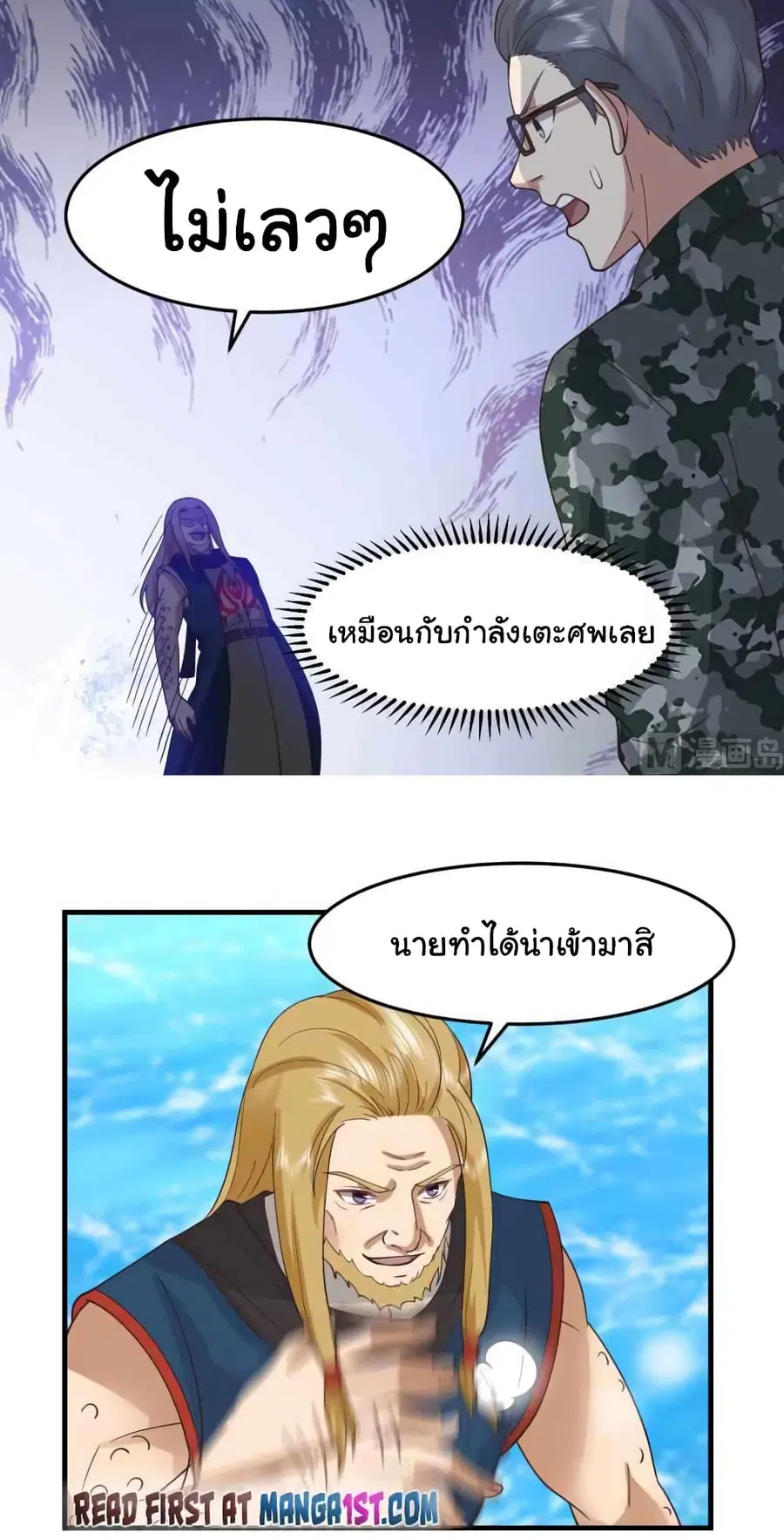 I Have a Dragon in My Body ตอนที่ 485 หน้า 6