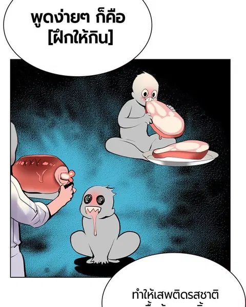 Jungle Juice ตอนที่ 24 หน้า 133