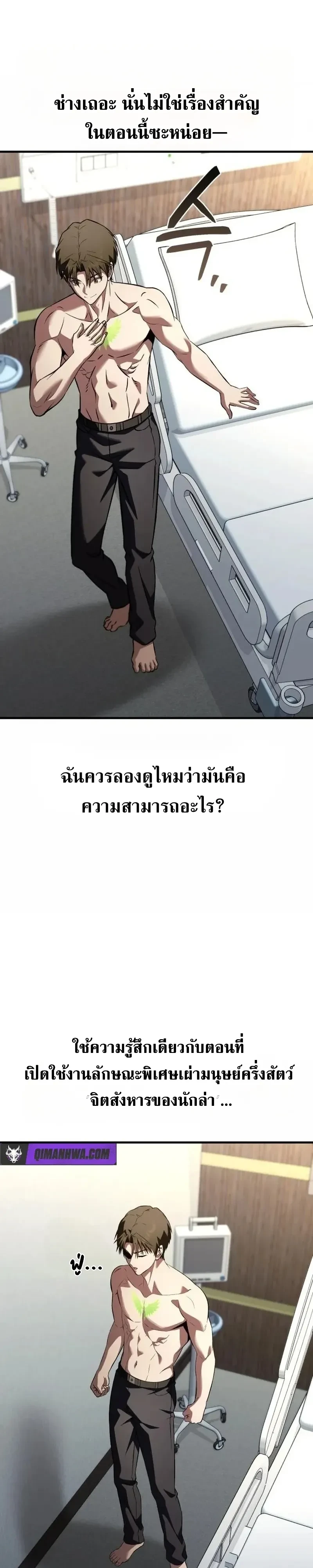 Transcendence Due To A System Error ก้าวข้ามขีดจำกัดเผ่าพันธุ์ด้วยบั๊กของระบบ ตอนที่ 20 หน้า 48