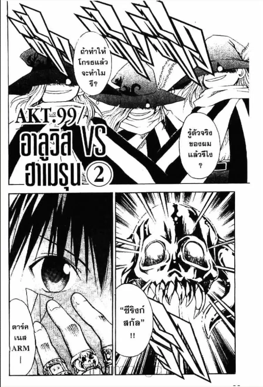 MÄR ตอนที่ 99 หน้า 1