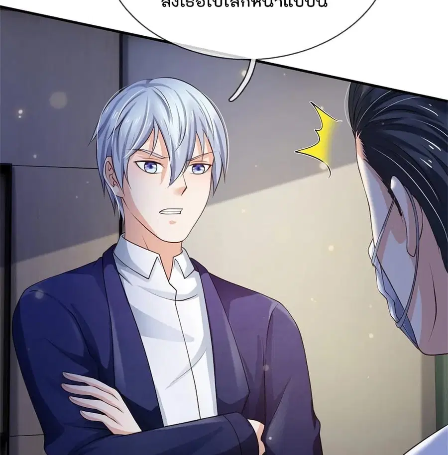 I’m the Great Immortal ตอนที่ 251 หน้า 8