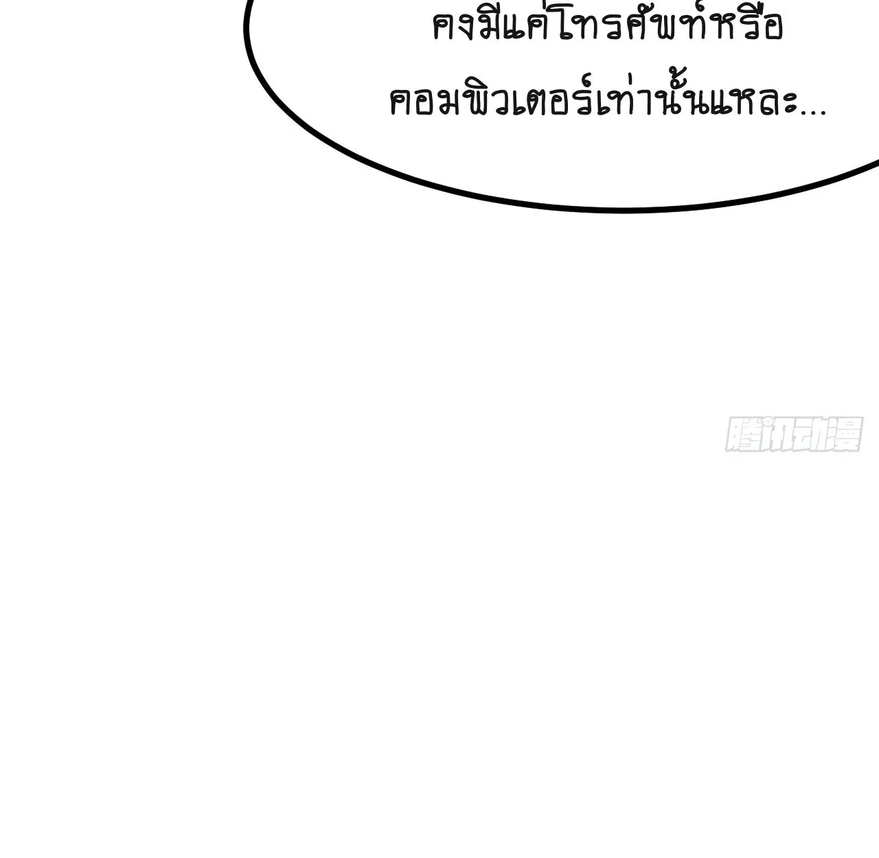 AccidentaIIy Became Famous Throughout History ตอนที่ 60 หน้า 16