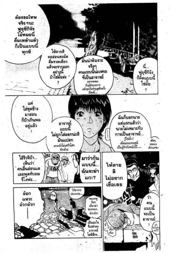 GTO : Great Teacher Onizuka ตอนที่ 43 หน้า 6
