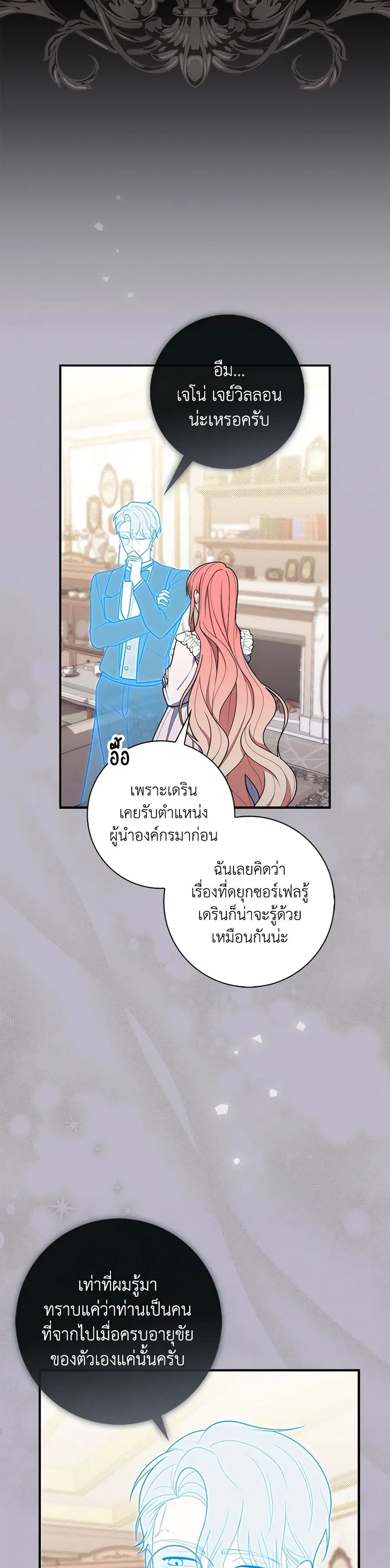 Fortune-Telling Lady ตอนที่ 47 หน้า 16