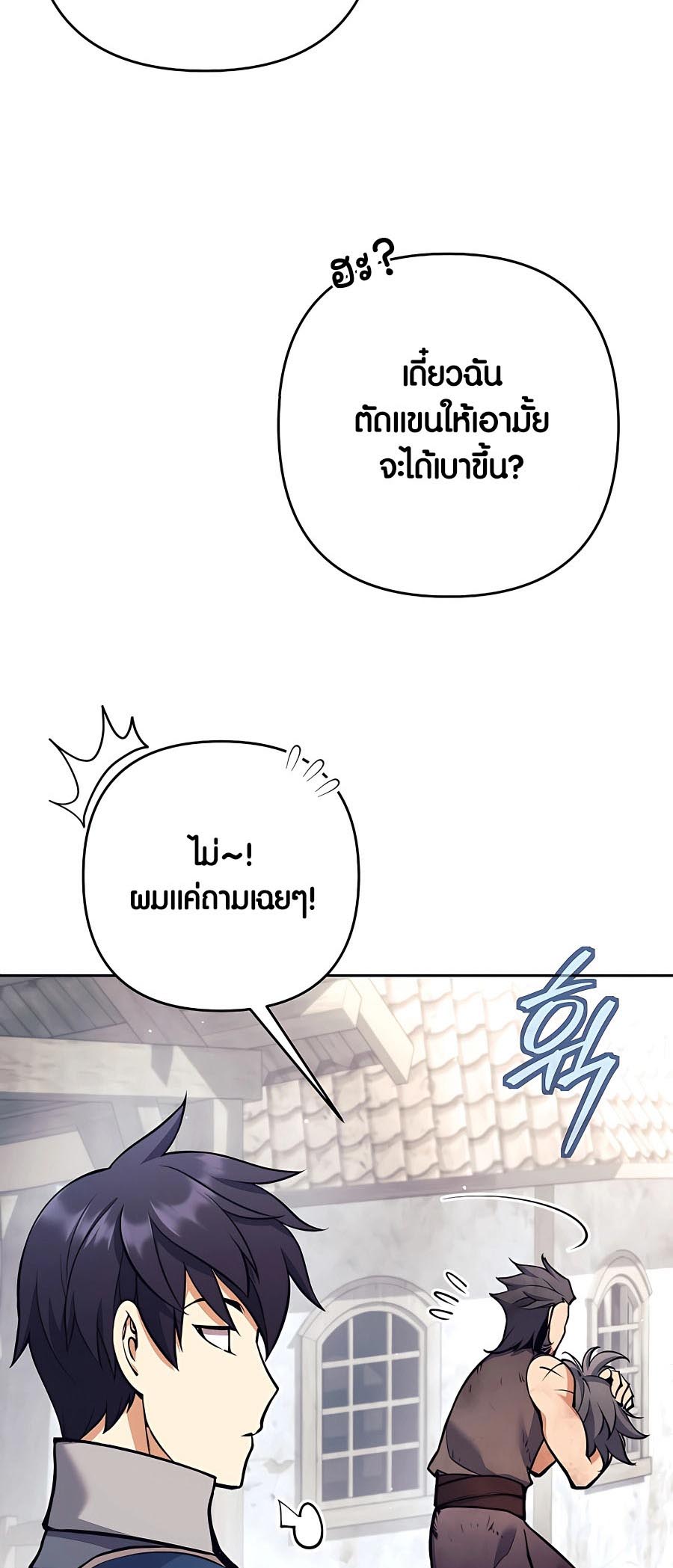Trash of A Dark Fantasy ผมกลายเป็นตัวละครในเกมแนวดาร์กแฟนตาซี ตอนที่ 11 หน้า 23