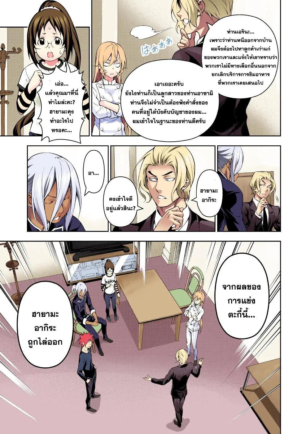 Shokugeki no Soma ตอนที่ 192 หน้า 5