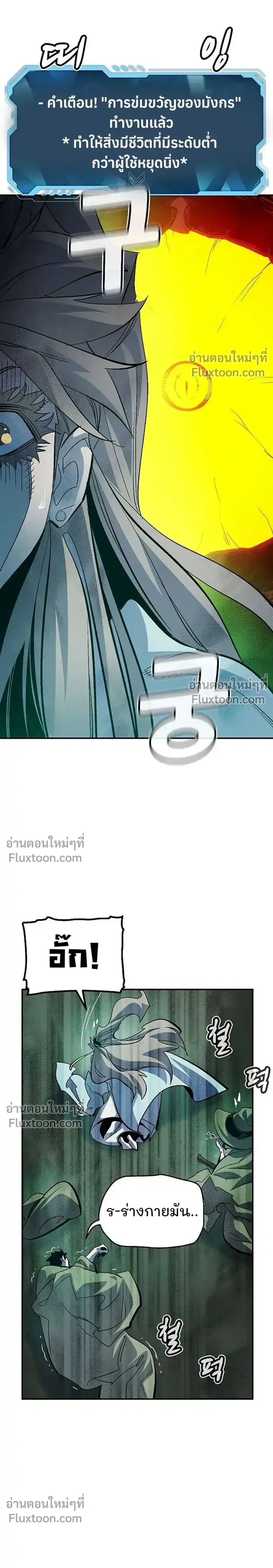 The Lone Necromancer ตอนที่ 175 หน้า 24
