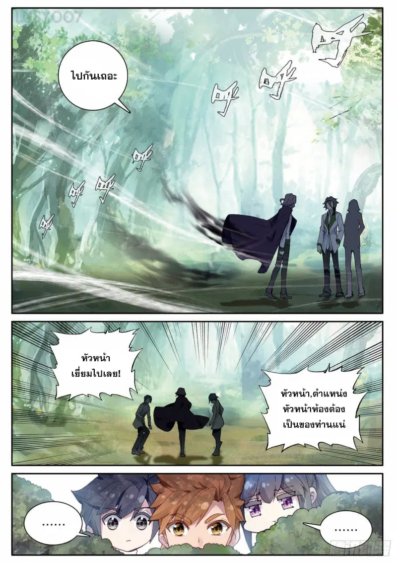Douluo Dalu III: Longwang Chuanshuo ตอนที่ 186 หน้า 14