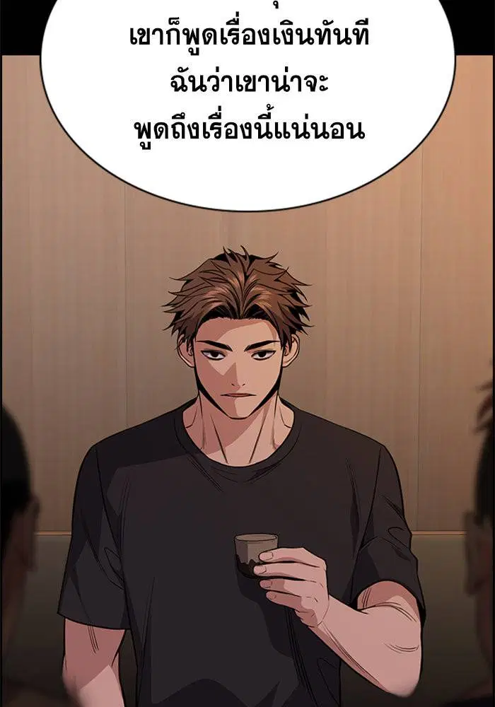 True Education ตอนที่ 91 หน้า 117