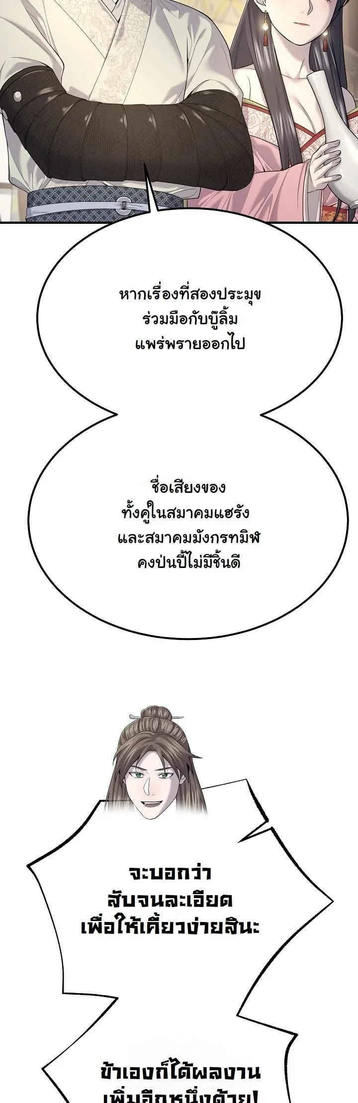 Monopolizing All Opportunities ตอนที่ 33 หน้า 43