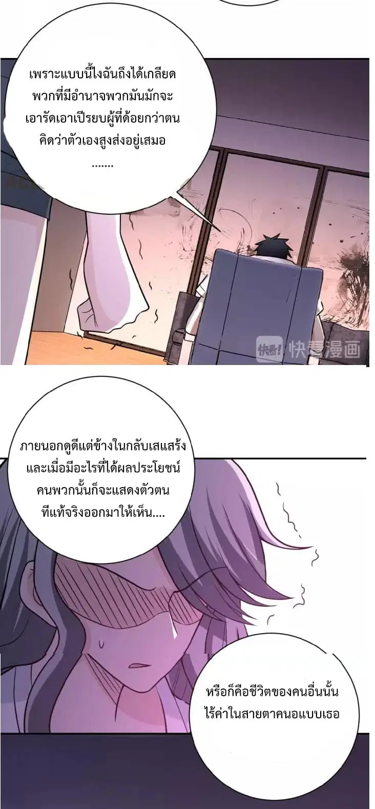 Apocalyptic Super System ตอนที่ 24 หน้า 6