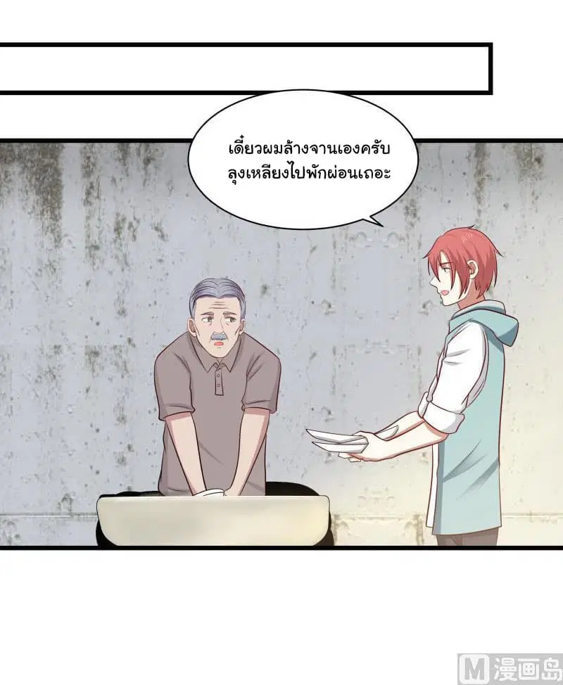 I Have a Dragon in My Body ตอนที่ 141 หน้า 16