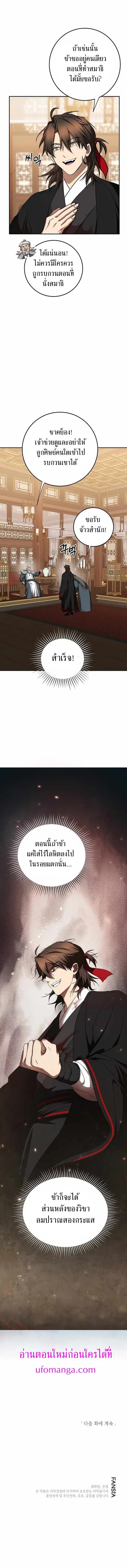 Path of the Shaman ตอนที่ 106 หน้า 9