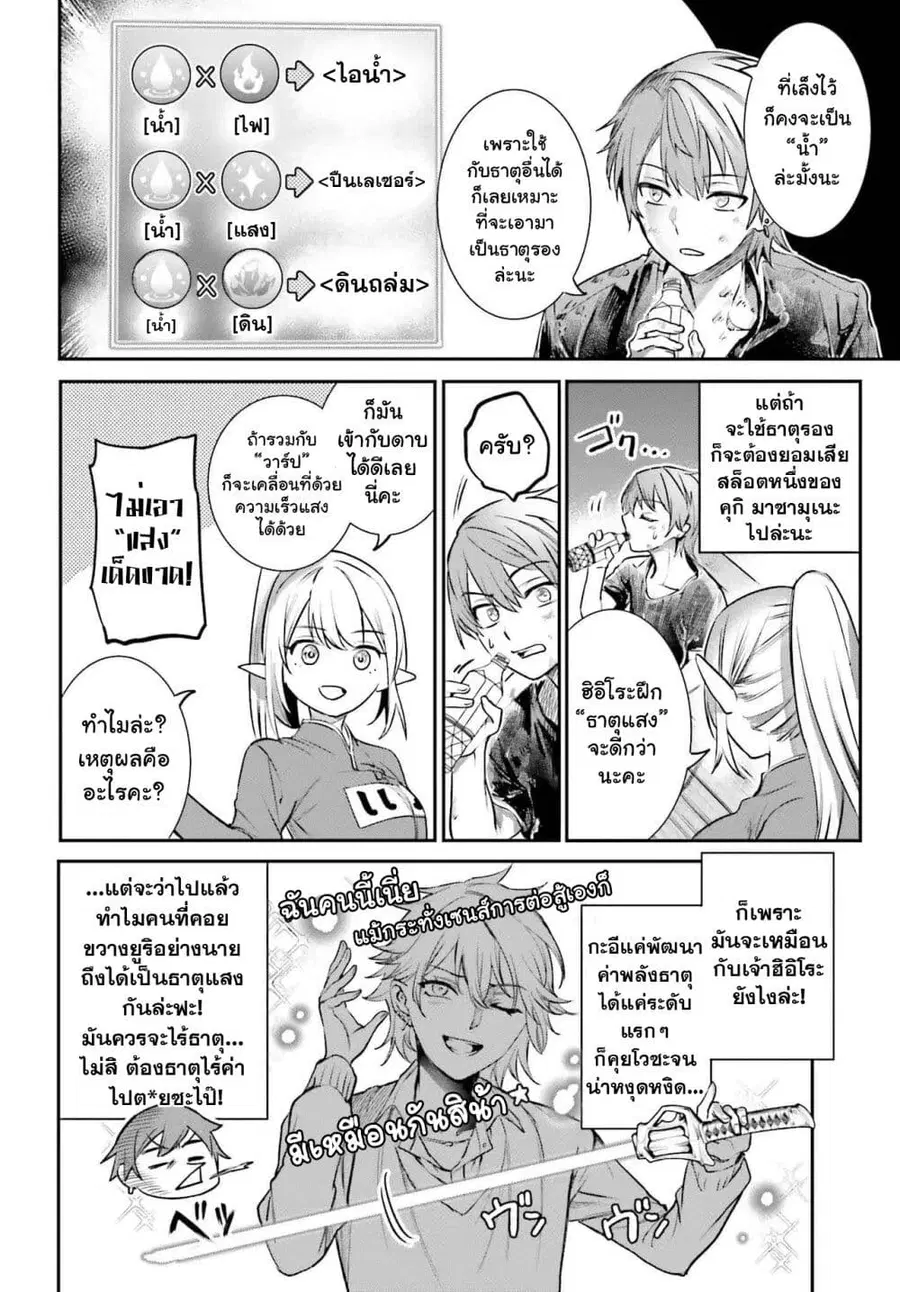 Danshi Kinsei Game Sekai de Ore ga Yarubeki Yuiitsu no Koto Yuri no Ma ni Hasamaru Otoko to Shite Tensei shite shimaimashita ตอนที่ 4 หน้า 19