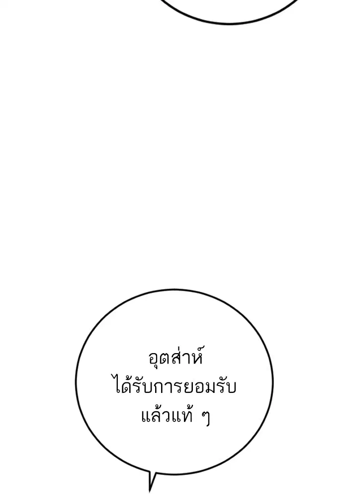 Manager Kim ตอนที่ 118 หน้า 143