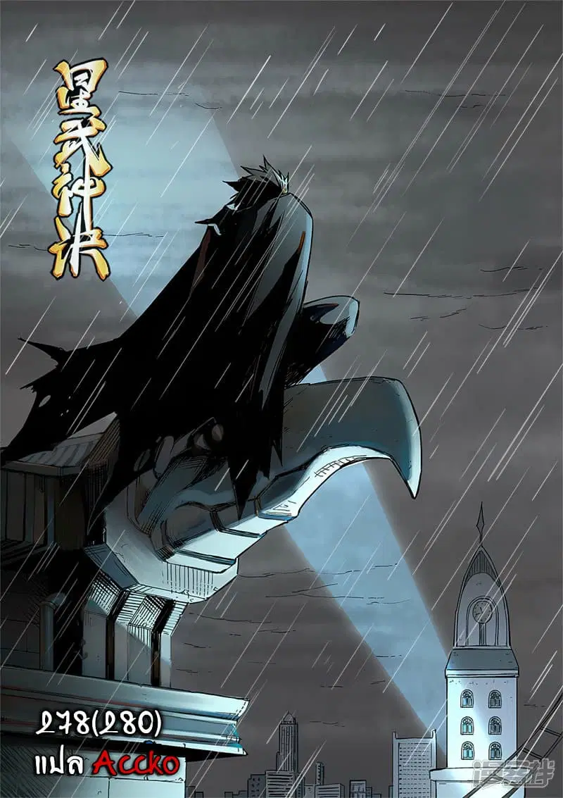 Star Martial God Techniquer ตอนที่ 278 หน้า 1