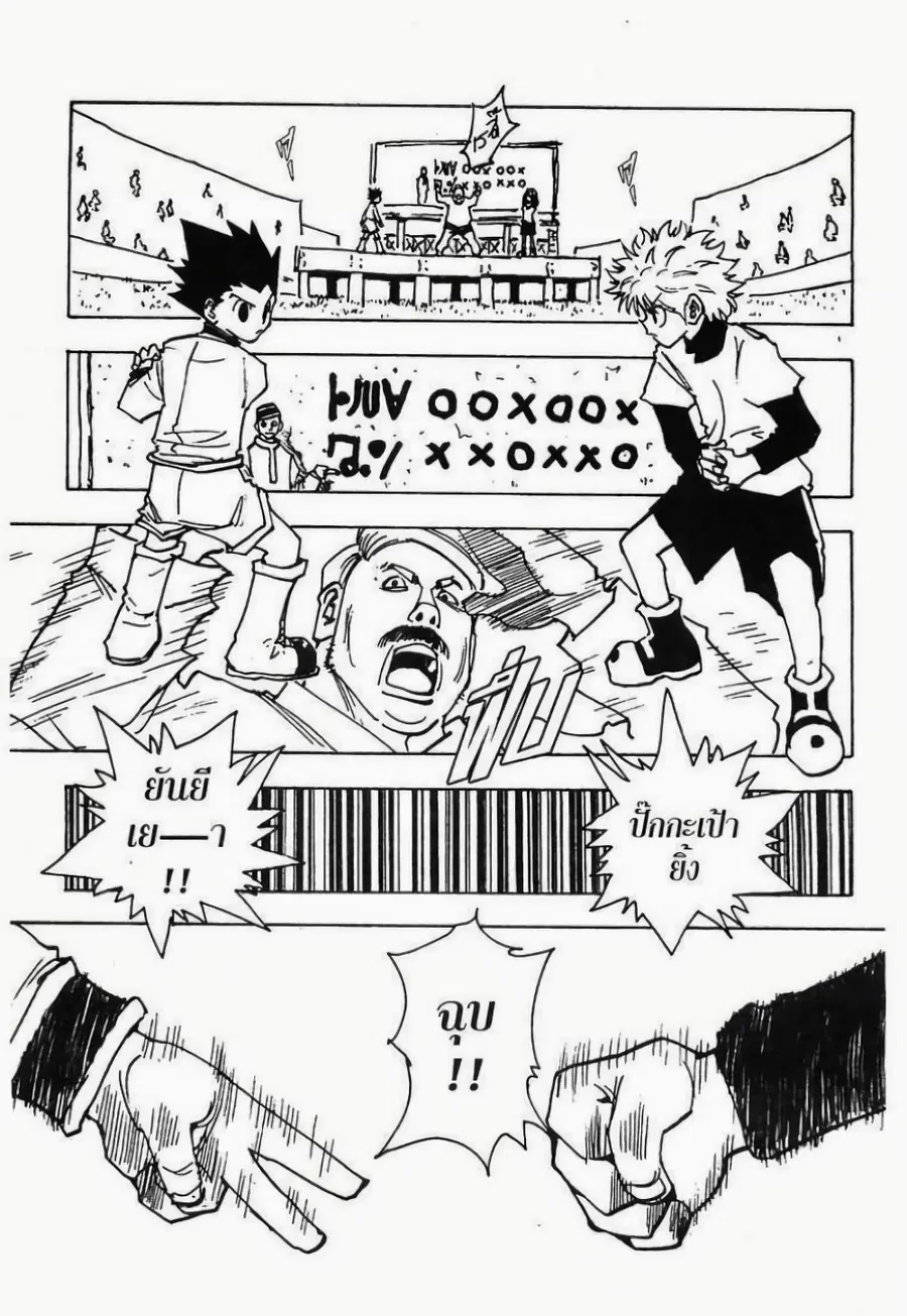 Hunter x Hunter ตอนที่ 132 หน้า 14