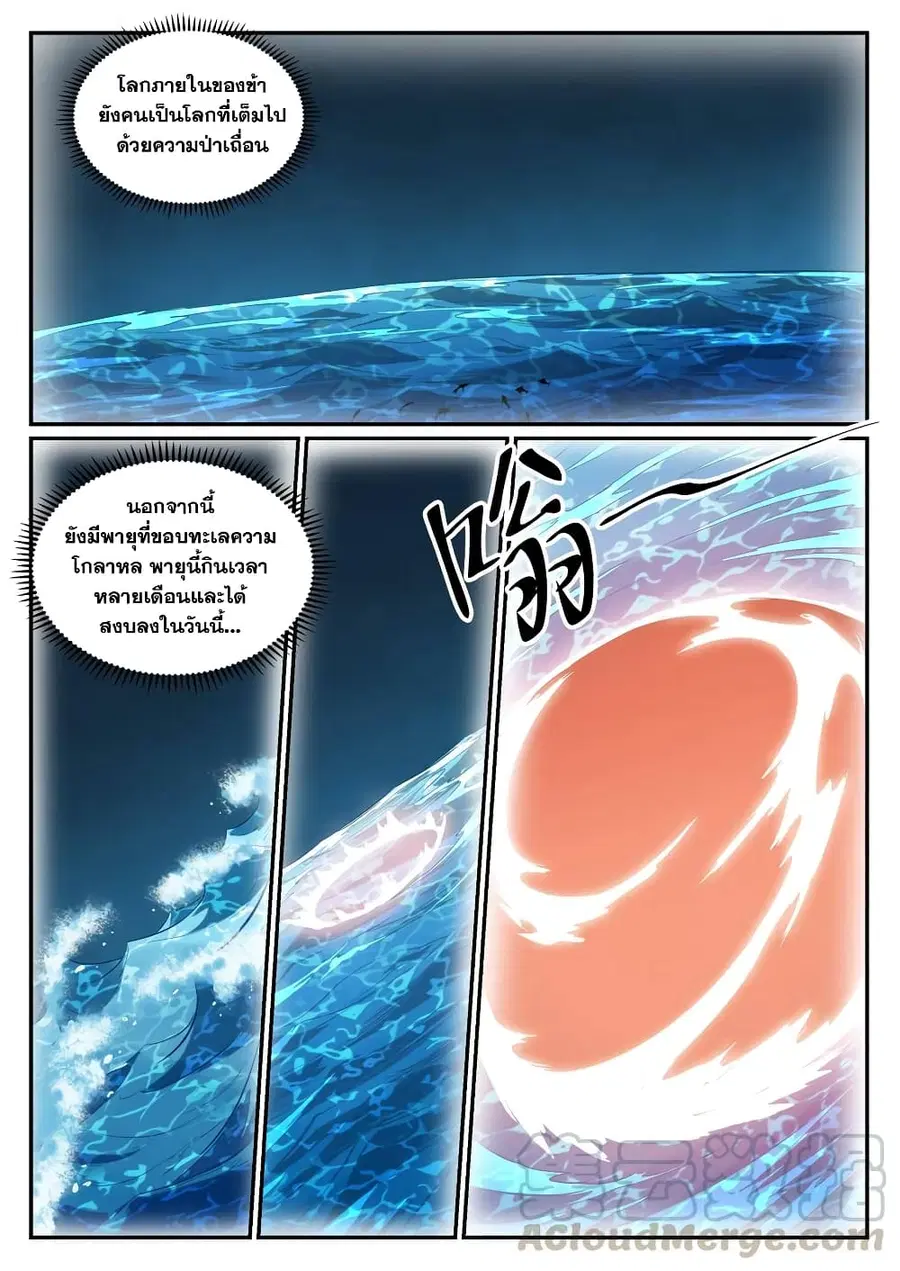 Bailian Chengshen ตอนที่ 762 หน้า 8