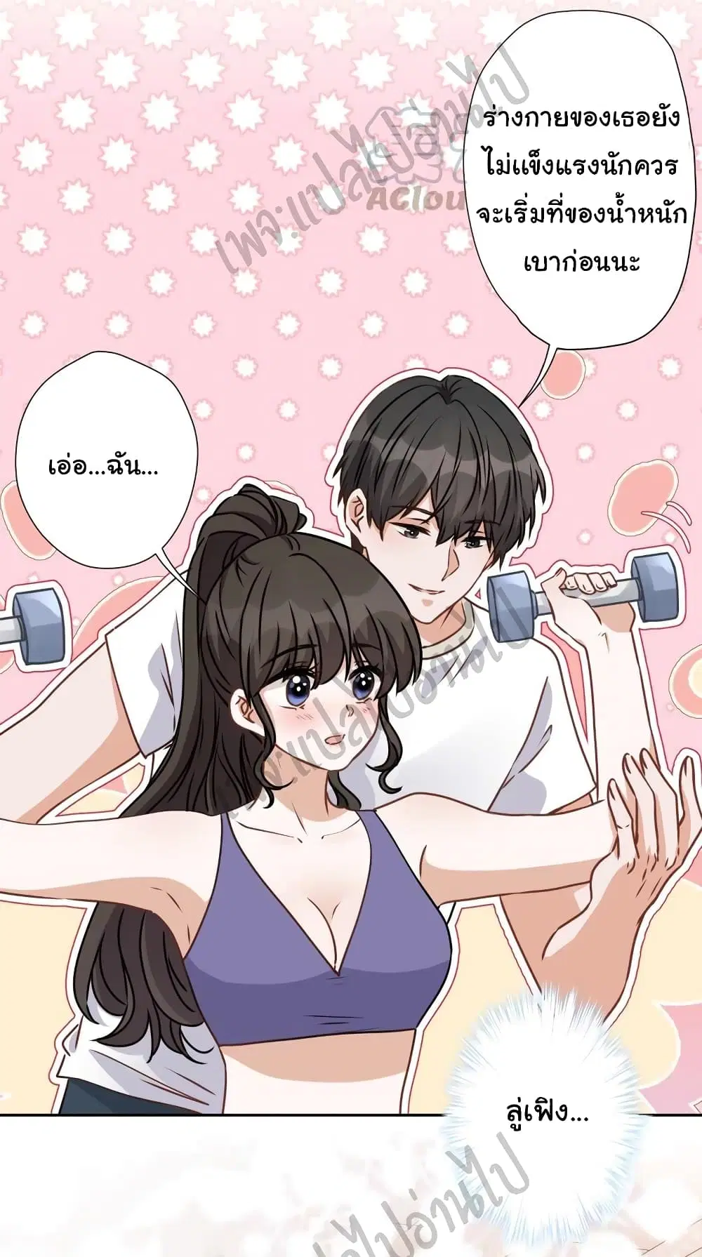 Lu Feng is the Best Son-in-law ตอนที่ 17 หน้า 29
