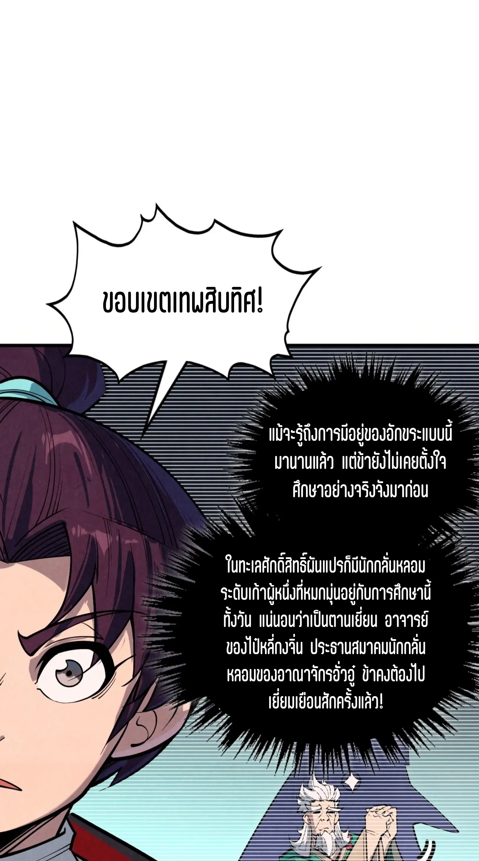 The Eternal Supreme ตอนที่ 379 หน้า 70