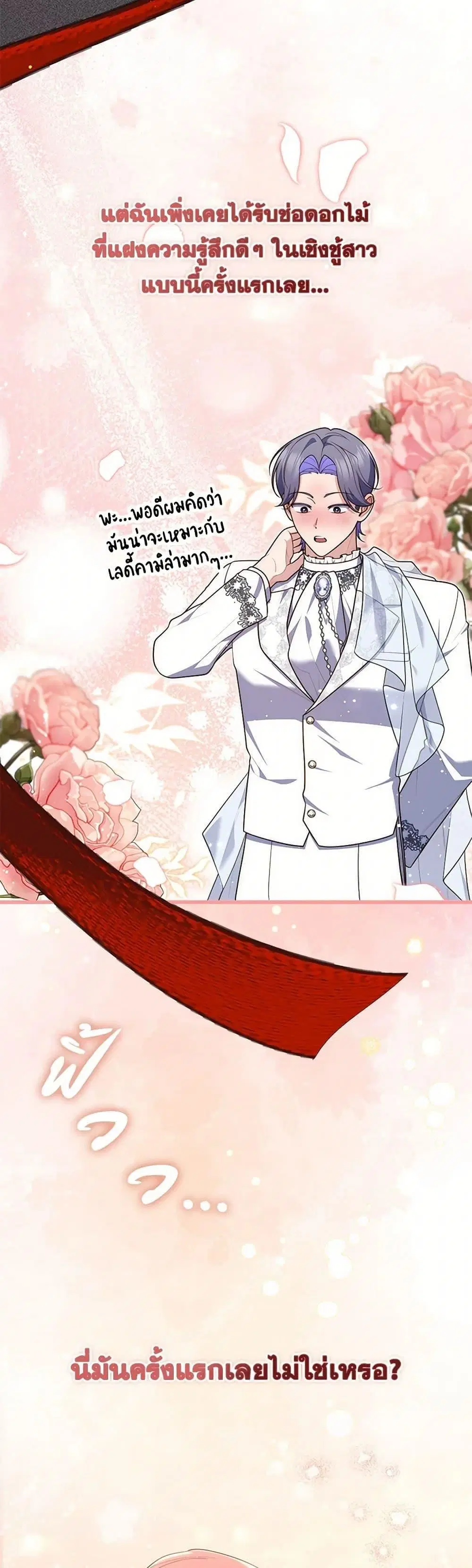 A Princess Who Reads Fortune ตอนที่ 86 หน้า 37