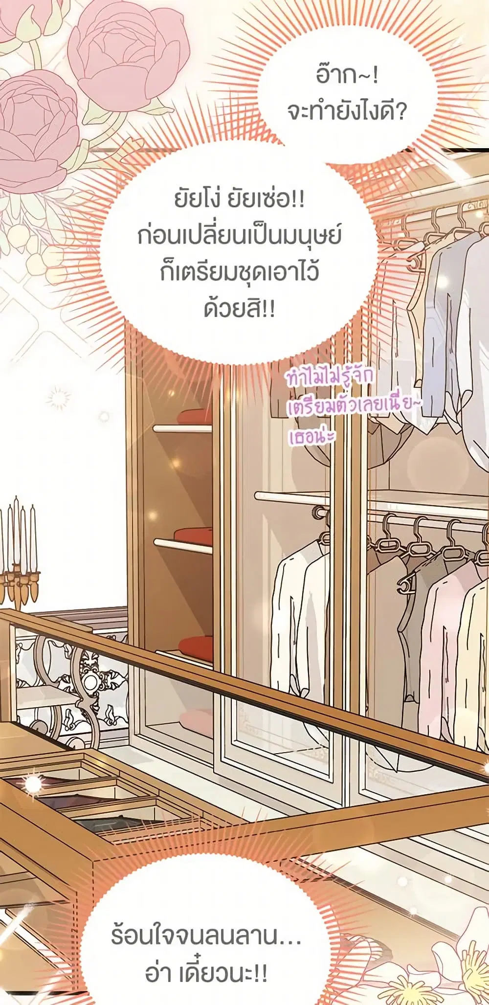 The Symbiotic Relationship Between a Panther and a Rabbit ตอนที่ 85 หน้า 10